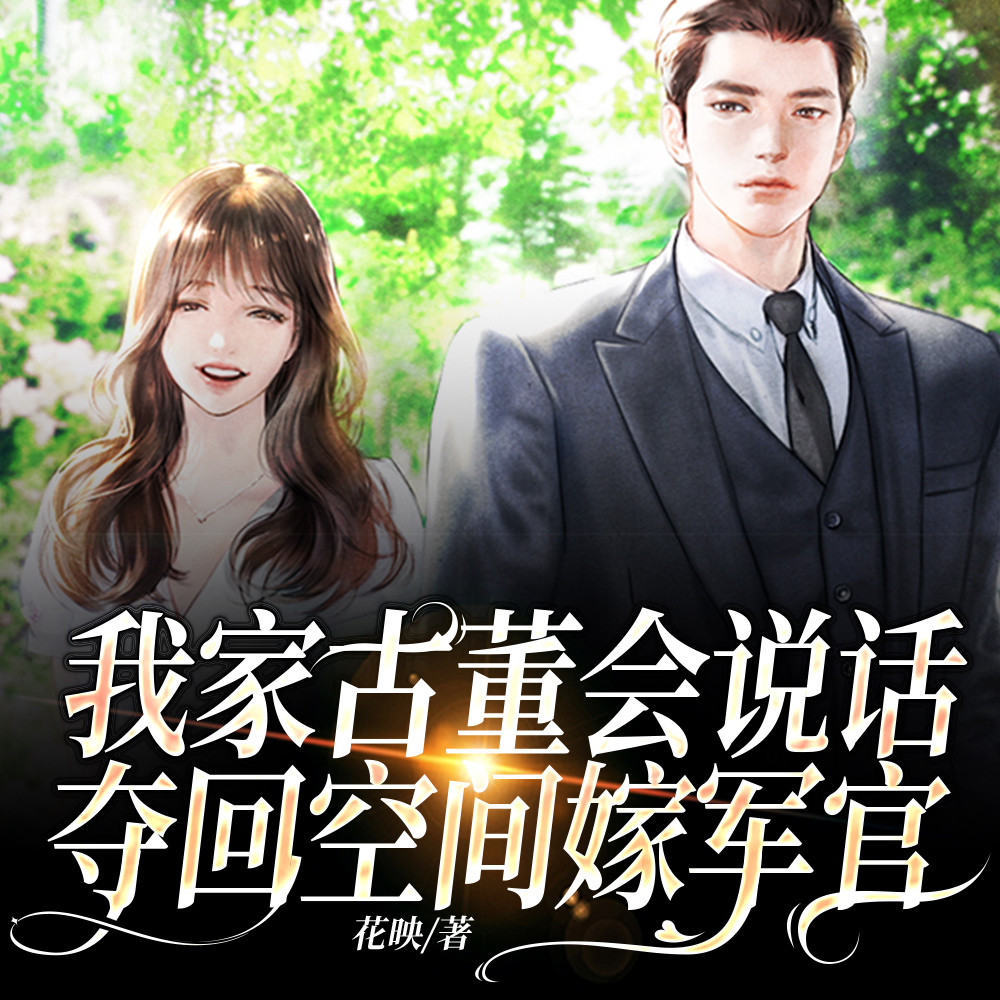 恶妇觉醒第一件事,搬空仇人家产