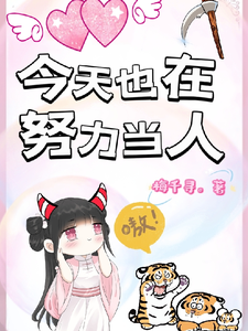 ����Ҳ��Ŭ�����ˣ�໣�